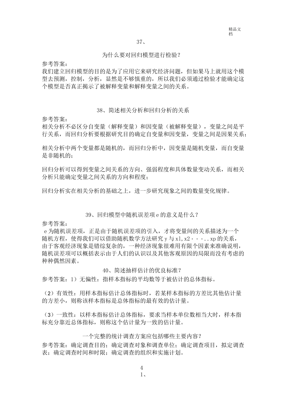 《统计学原理》_第1页