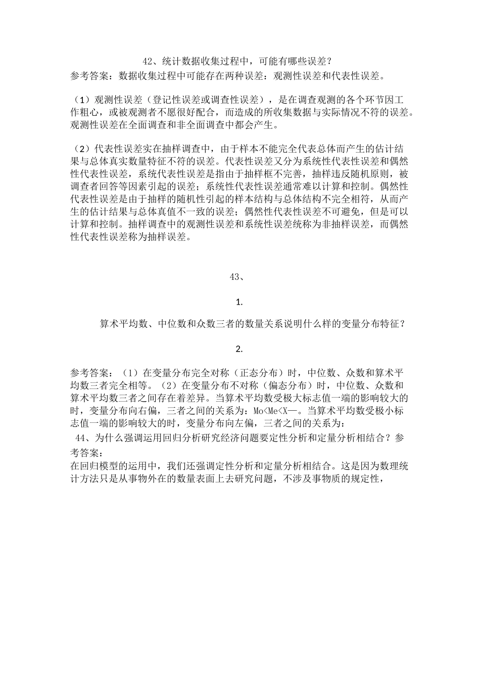 《统计学原理》_第2页