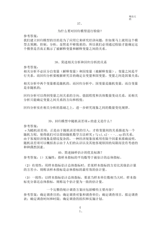 《统计学原理》