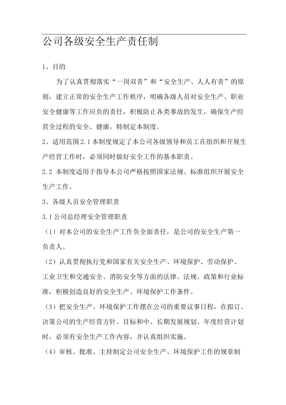 交通行业各级安全生产责任制_第1页