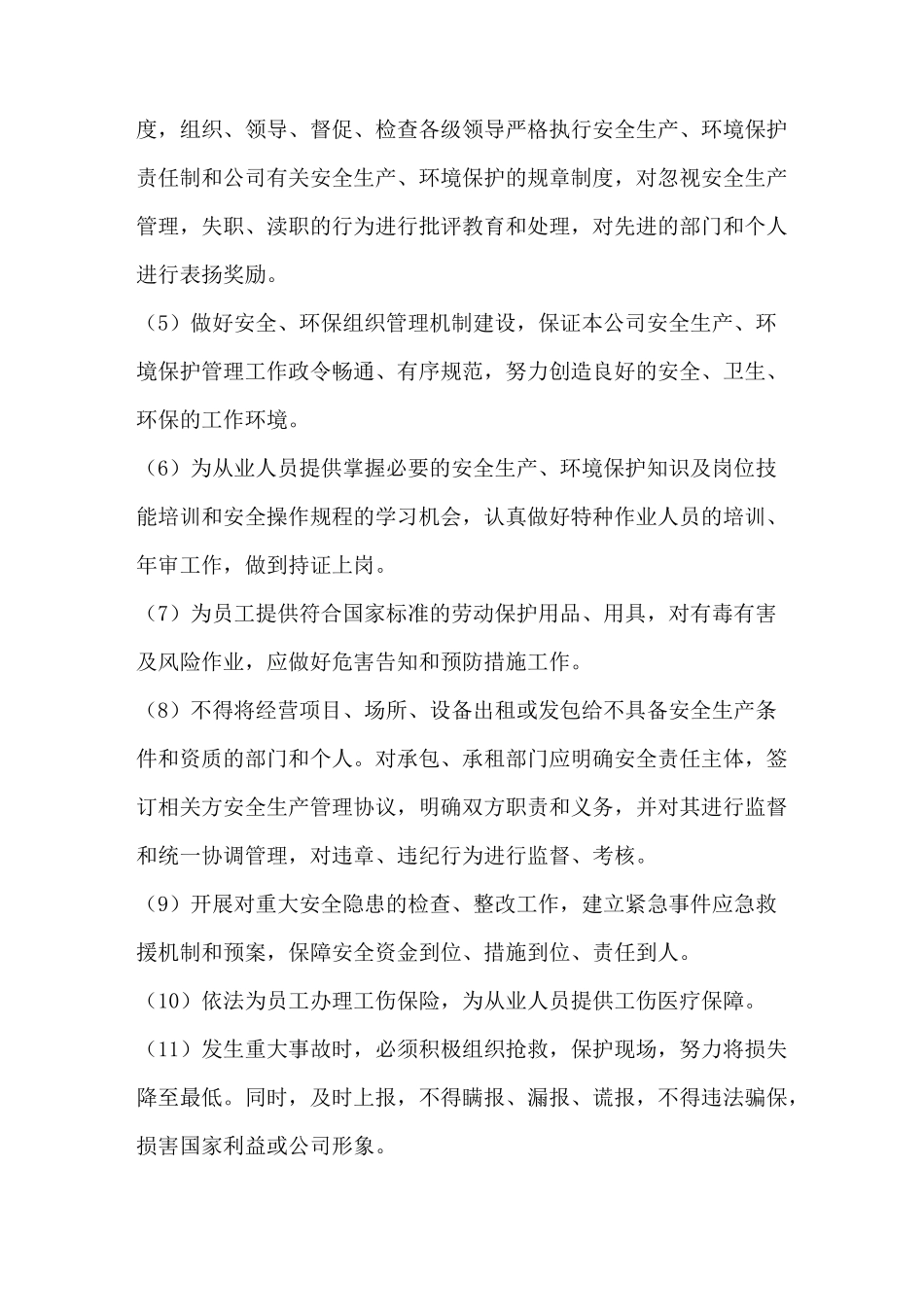 交通行业各级安全生产责任制_第2页