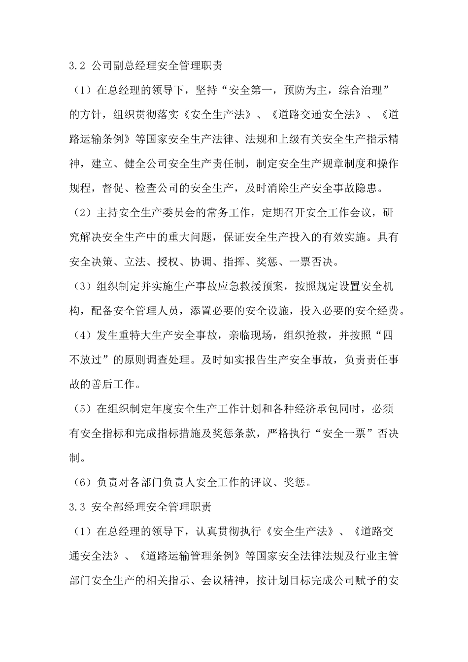 交通行业各级安全生产责任制_第3页