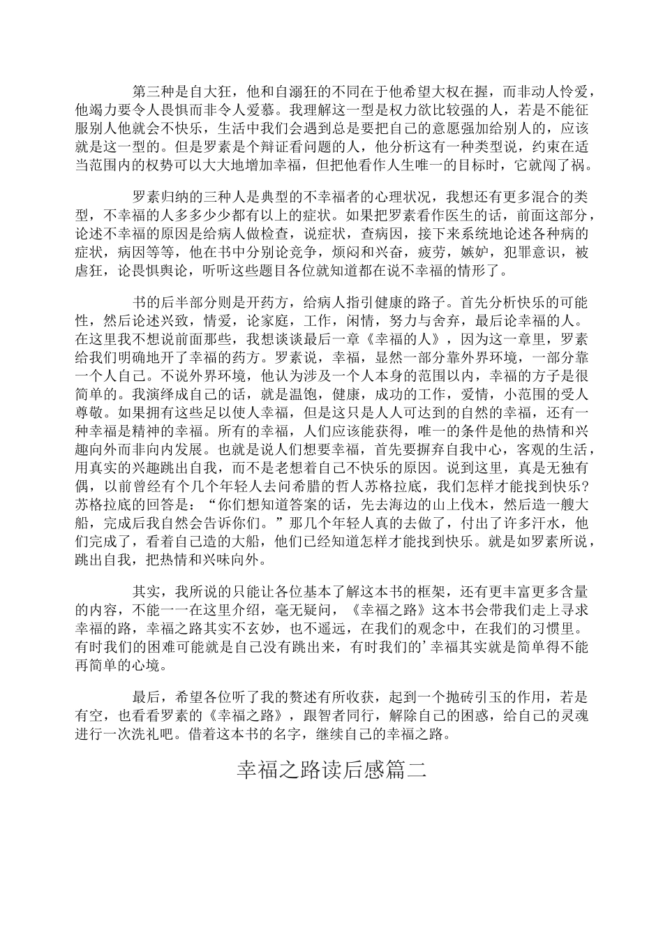 阅读罗素幸福之路的读后感_第2页