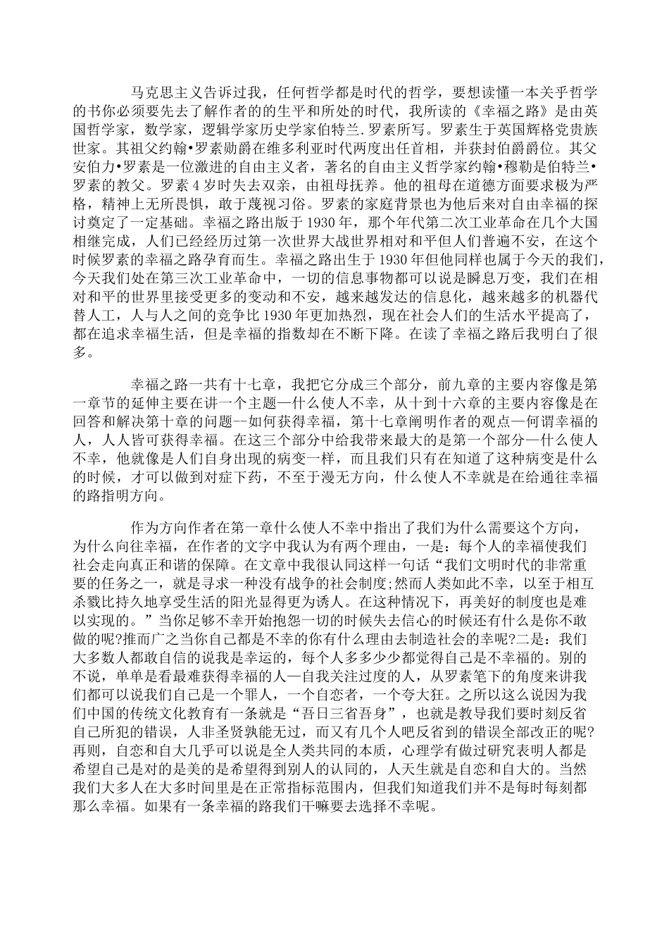 阅读罗素幸福之路的读后感_第3页