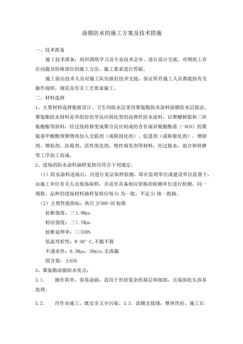 涂膜防水的施工方案及技术措施_第1页