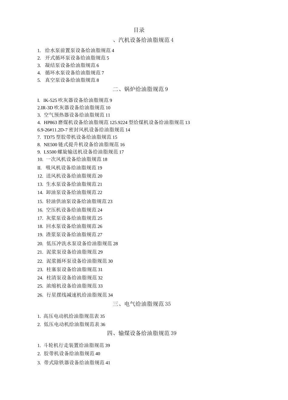 设备给油脂标准_第2页