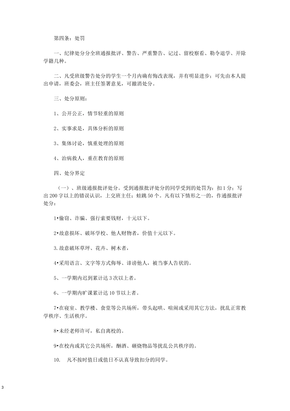 班级奖惩制度_第3页