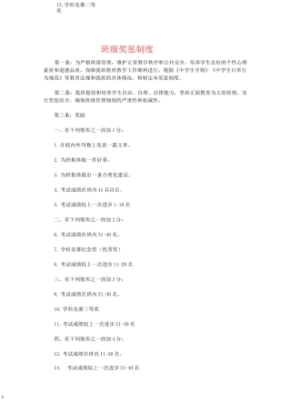 班级奖惩制度