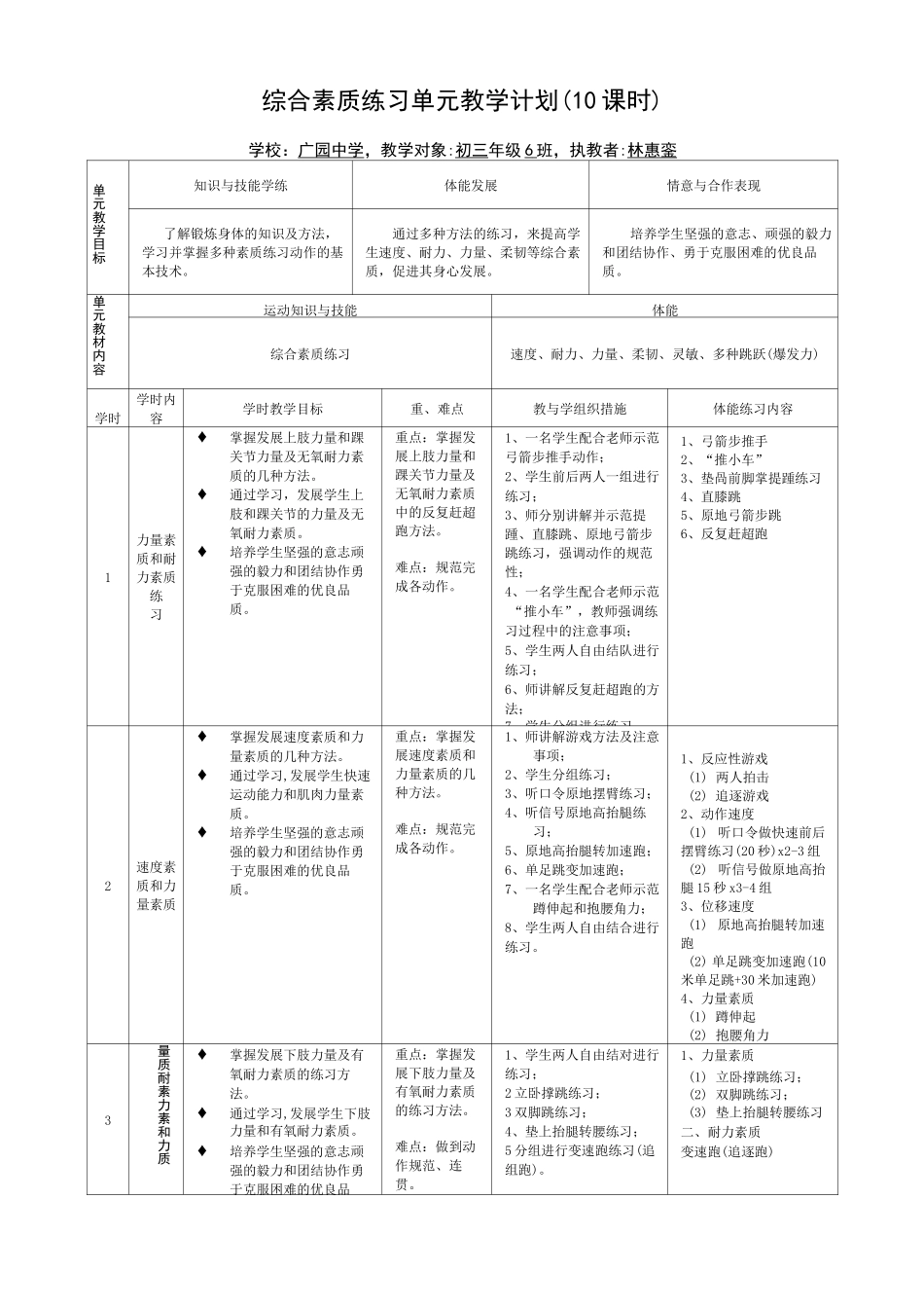 体能训练公开课教案_第1页