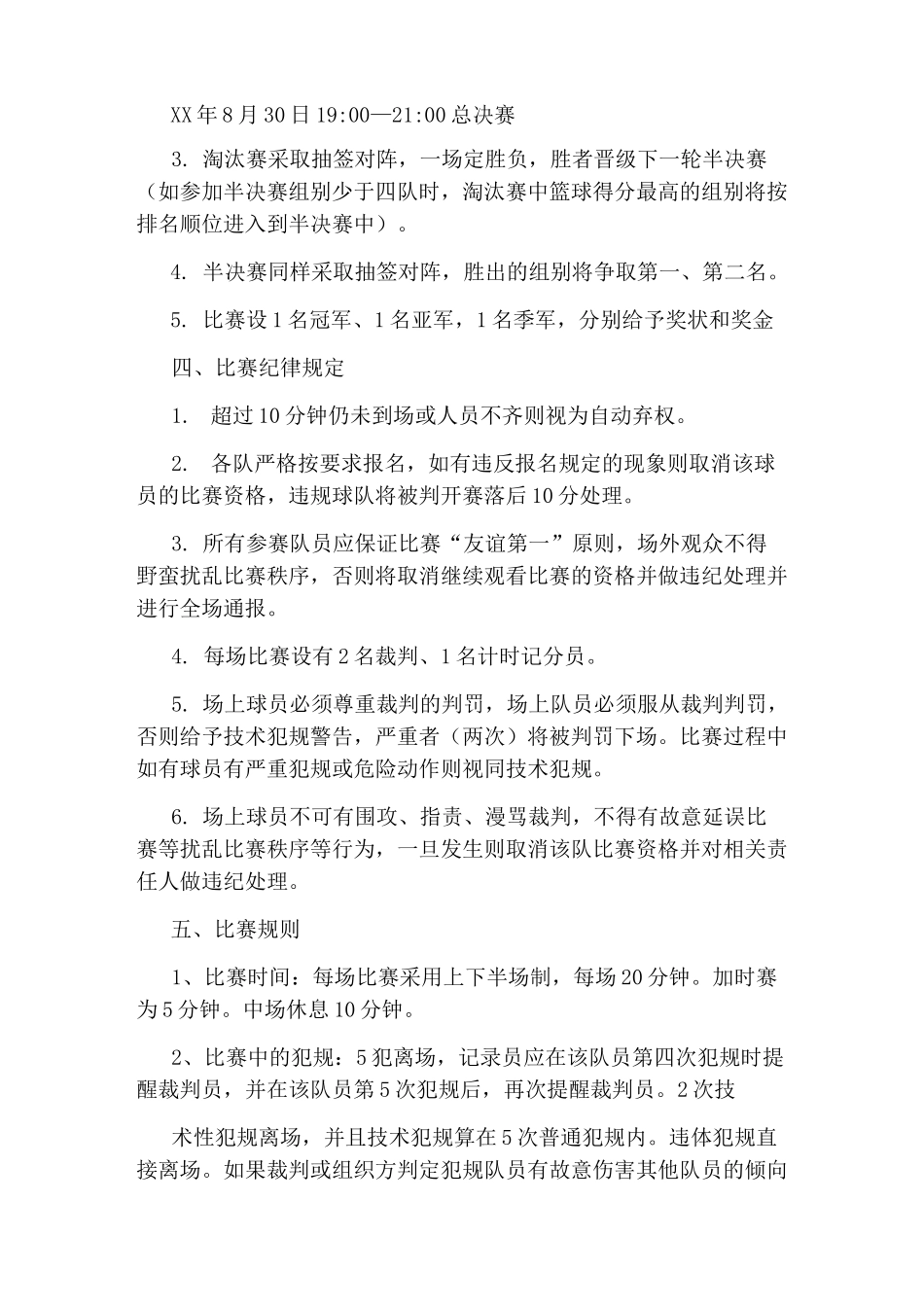 职工篮球赛方案_第2页