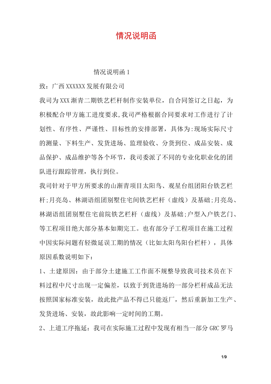 情况说明函-事件说明函_第1页