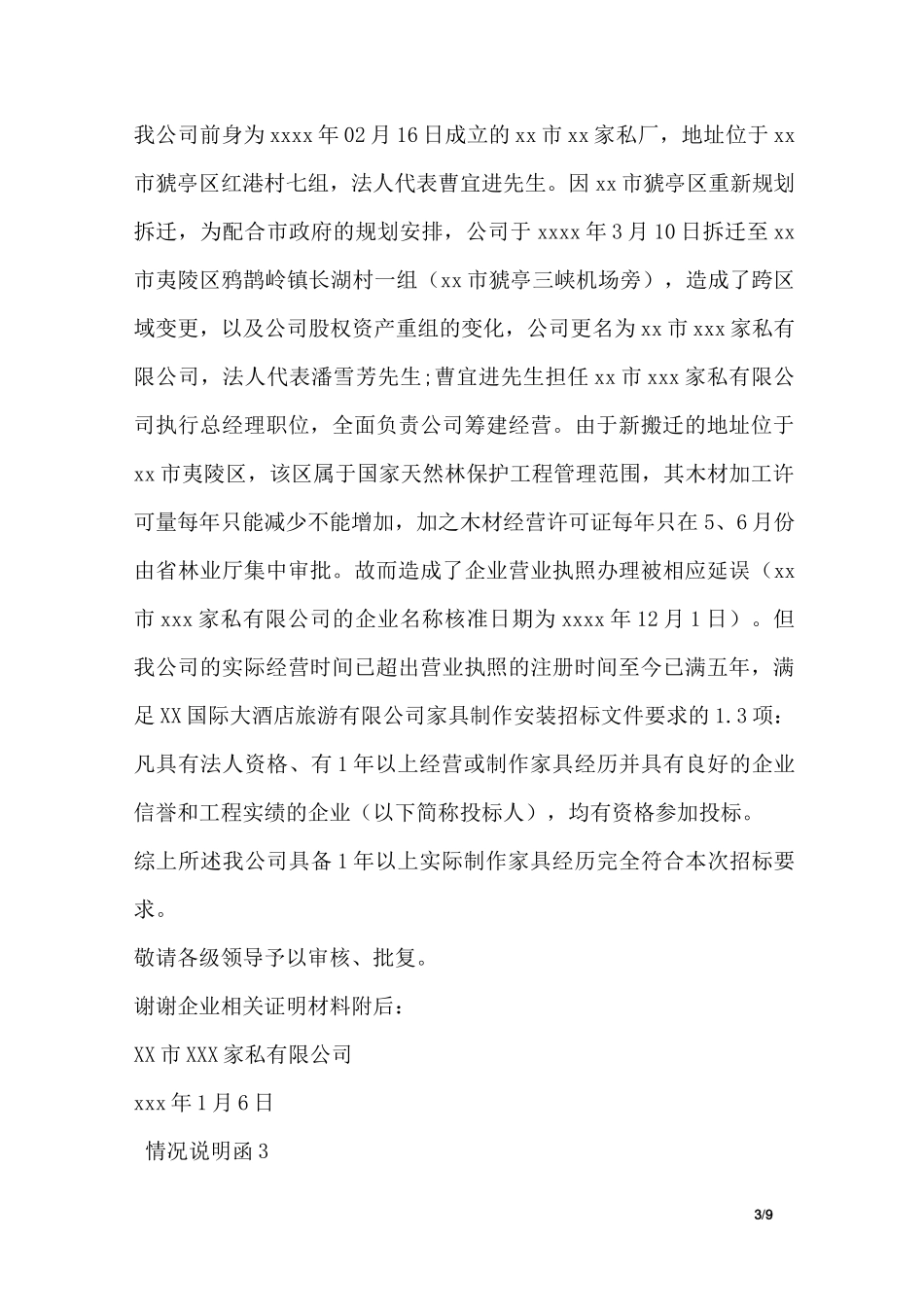 情况说明函-事件说明函_第3页