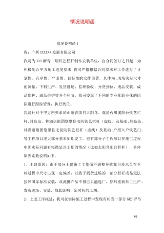 情况说明函-事件说明函