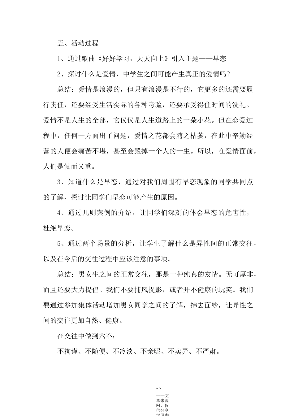 初中早恋主题班会_第2页