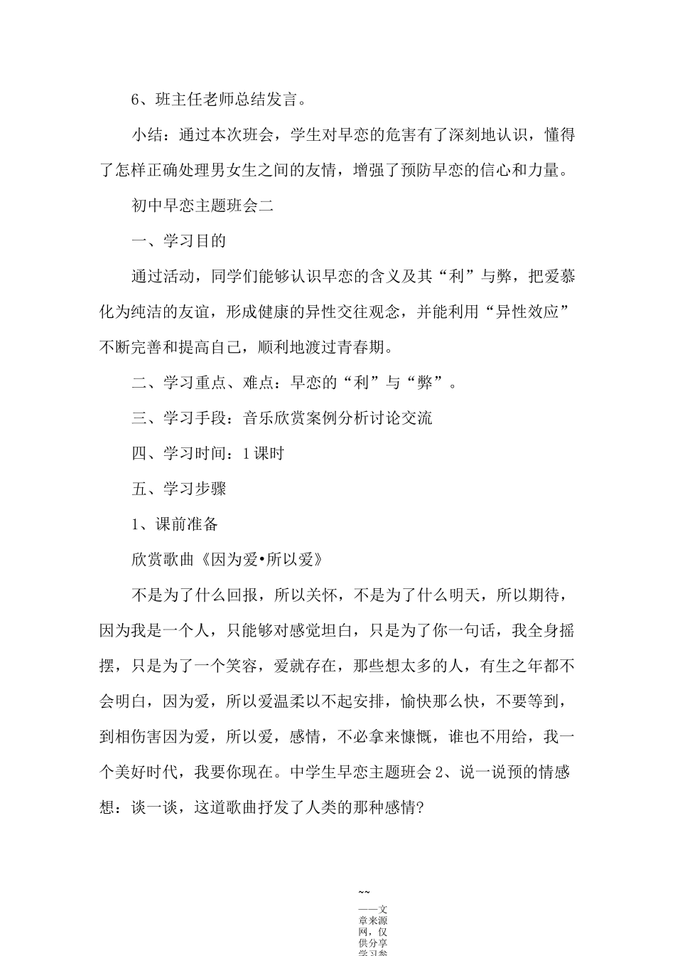 初中早恋主题班会_第3页
