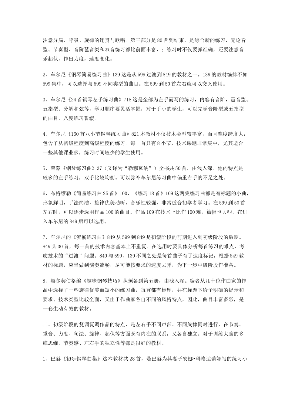 钢琴的教学阶段和使用教材内容_第2页