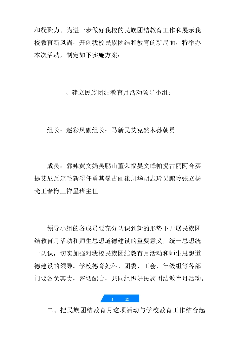 民族团结活动方案_第2页