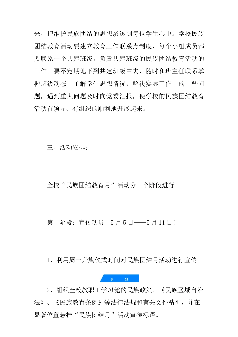 民族团结活动方案_第3页