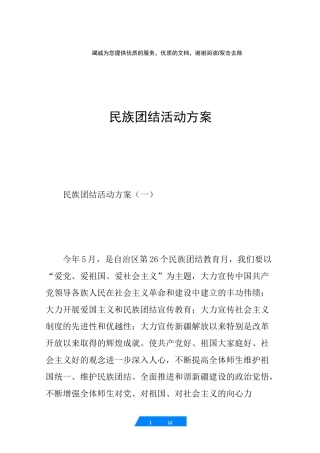 民族团结活动方案