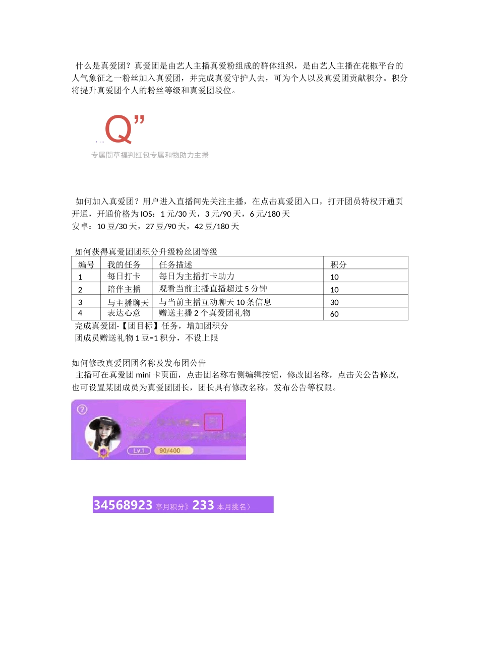 花椒直播平台功能介绍简介_第1页