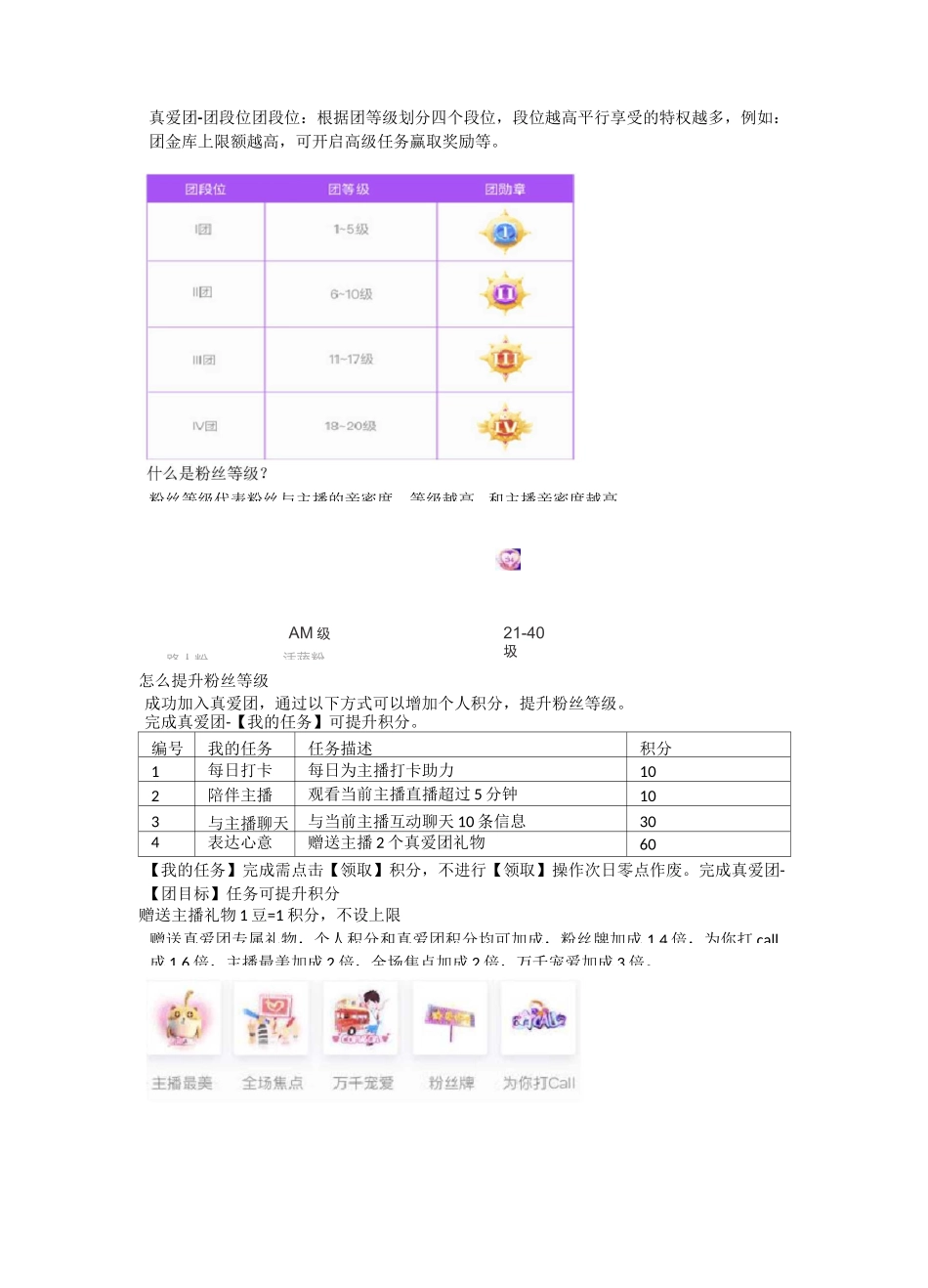 花椒直播平台功能介绍简介_第2页