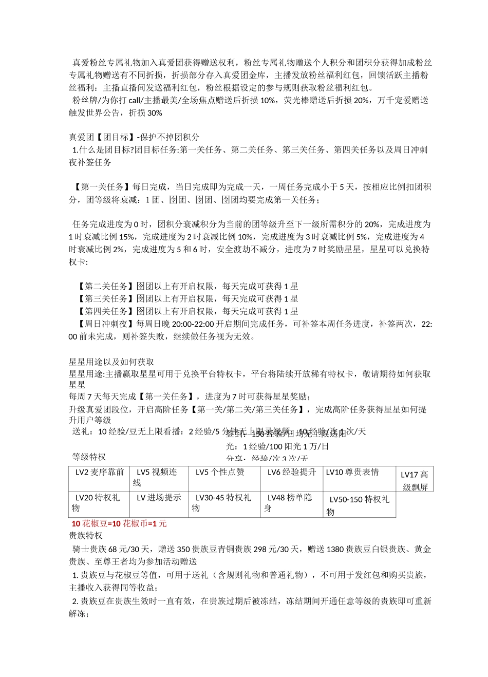 花椒直播平台功能介绍简介_第3页