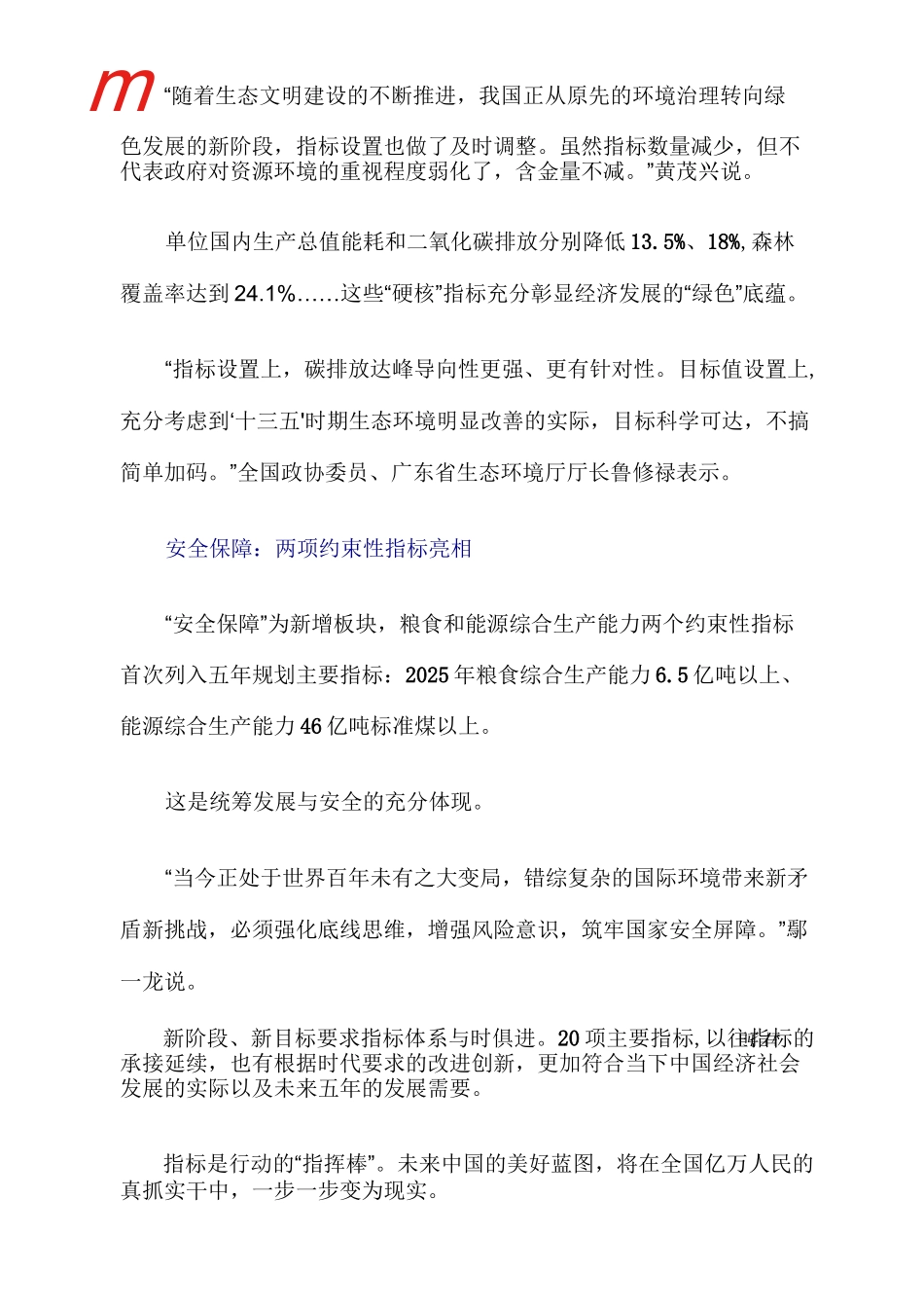 聚焦2021年全国两会“十四五”规划务实发展,指标有增有减_第2页