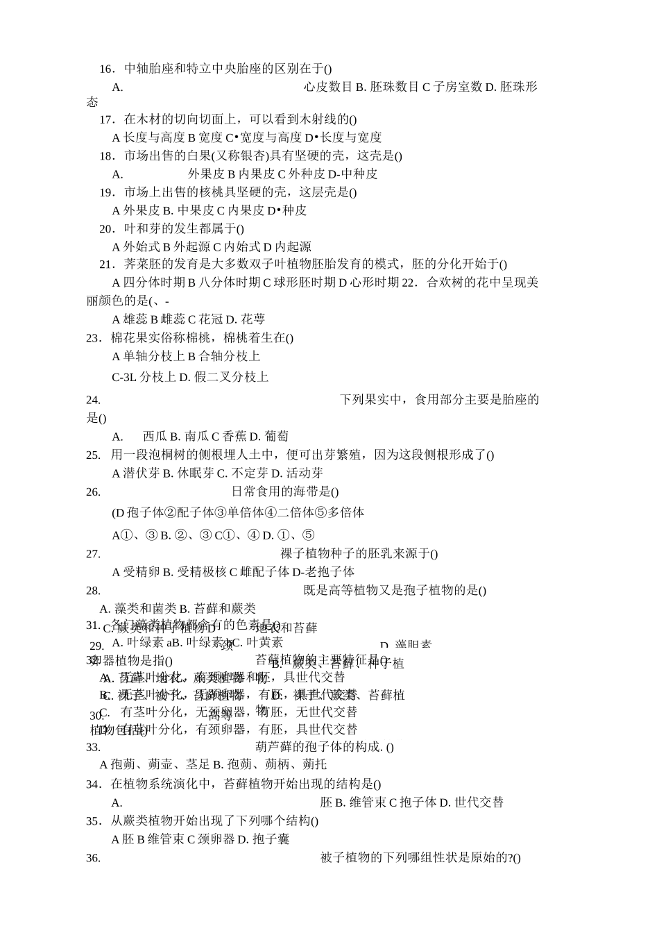 第一篇植物形态解剖及分类_第3页