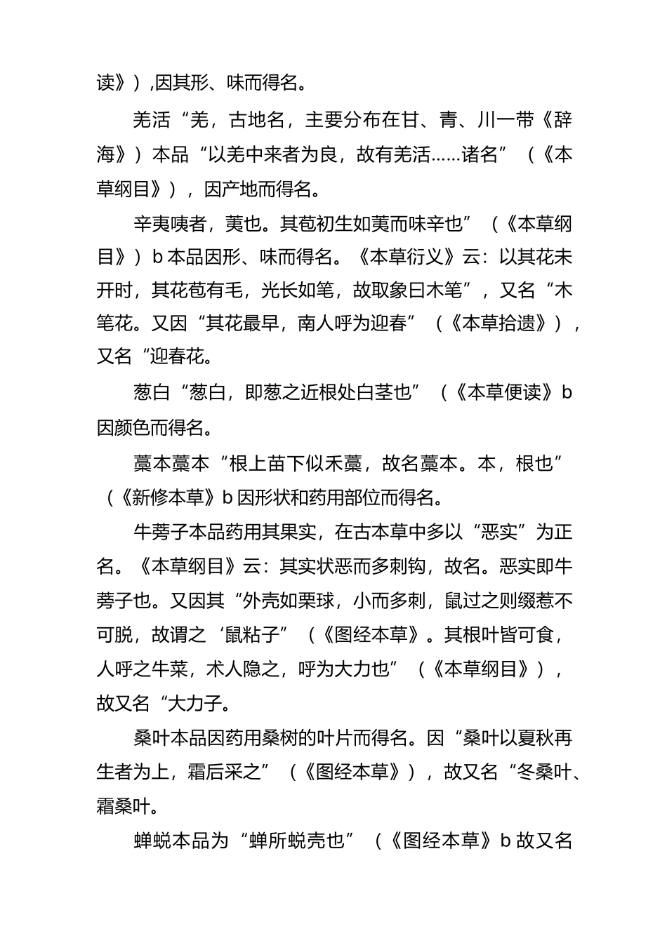 中医院中药文化知识宣传_第2页