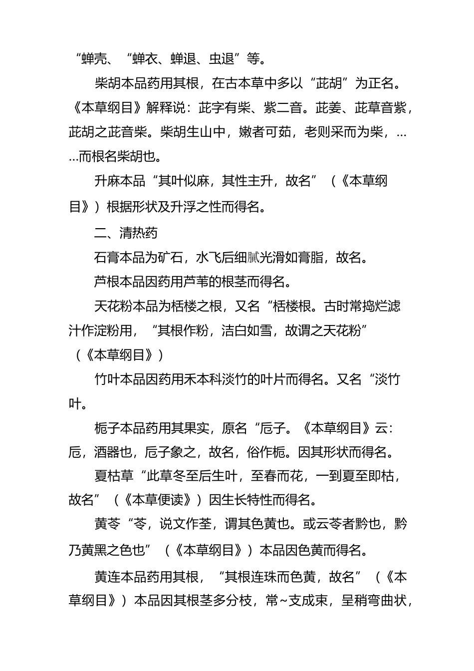 中医院中药文化知识宣传_第3页