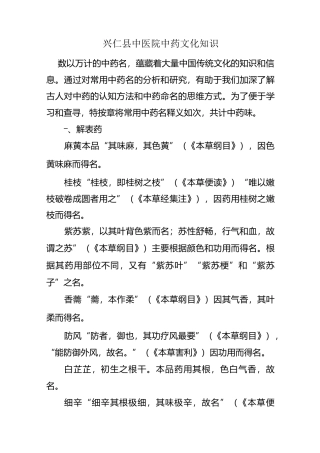 中医院中药文化知识宣传