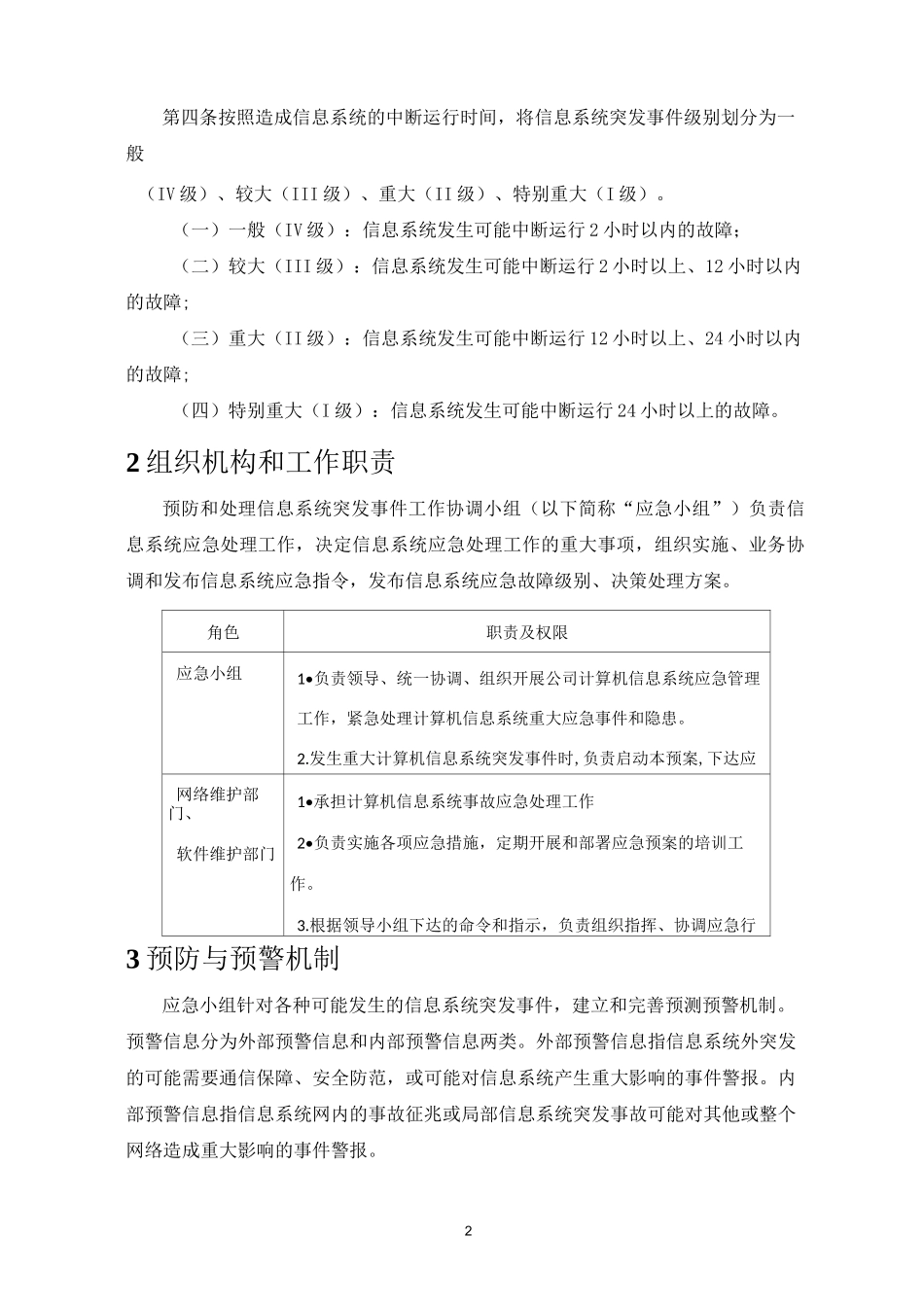 信息化软件系统_应急预案_第2页