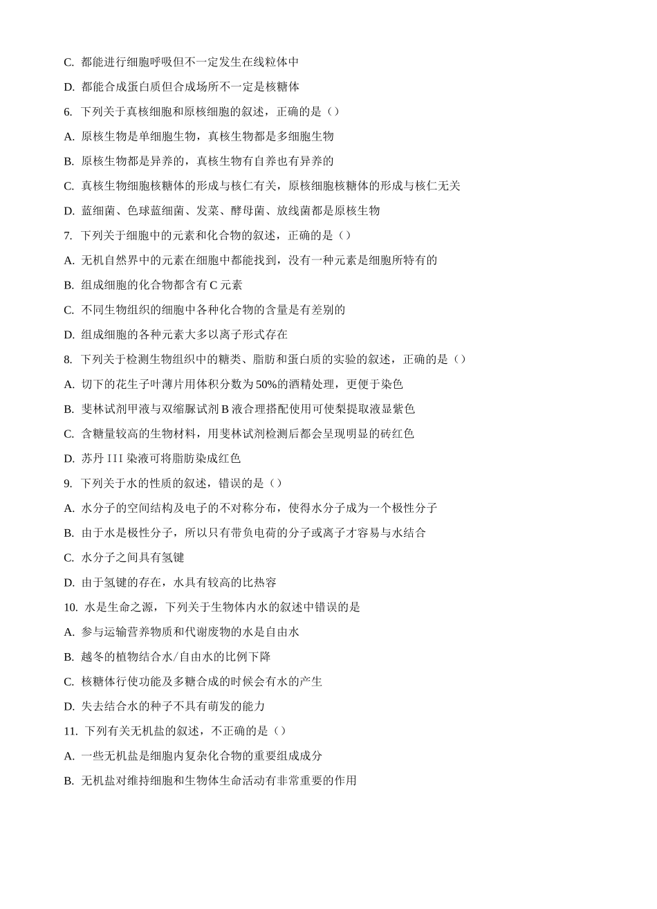 2020-2021学年辽宁省辽南协作体高一上学期期中考试生物试题_第2页