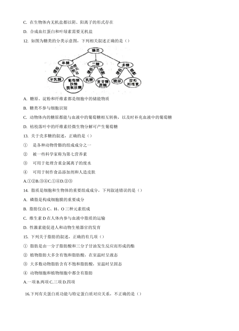 2020-2021学年辽宁省辽南协作体高一上学期期中考试生物试题_第3页