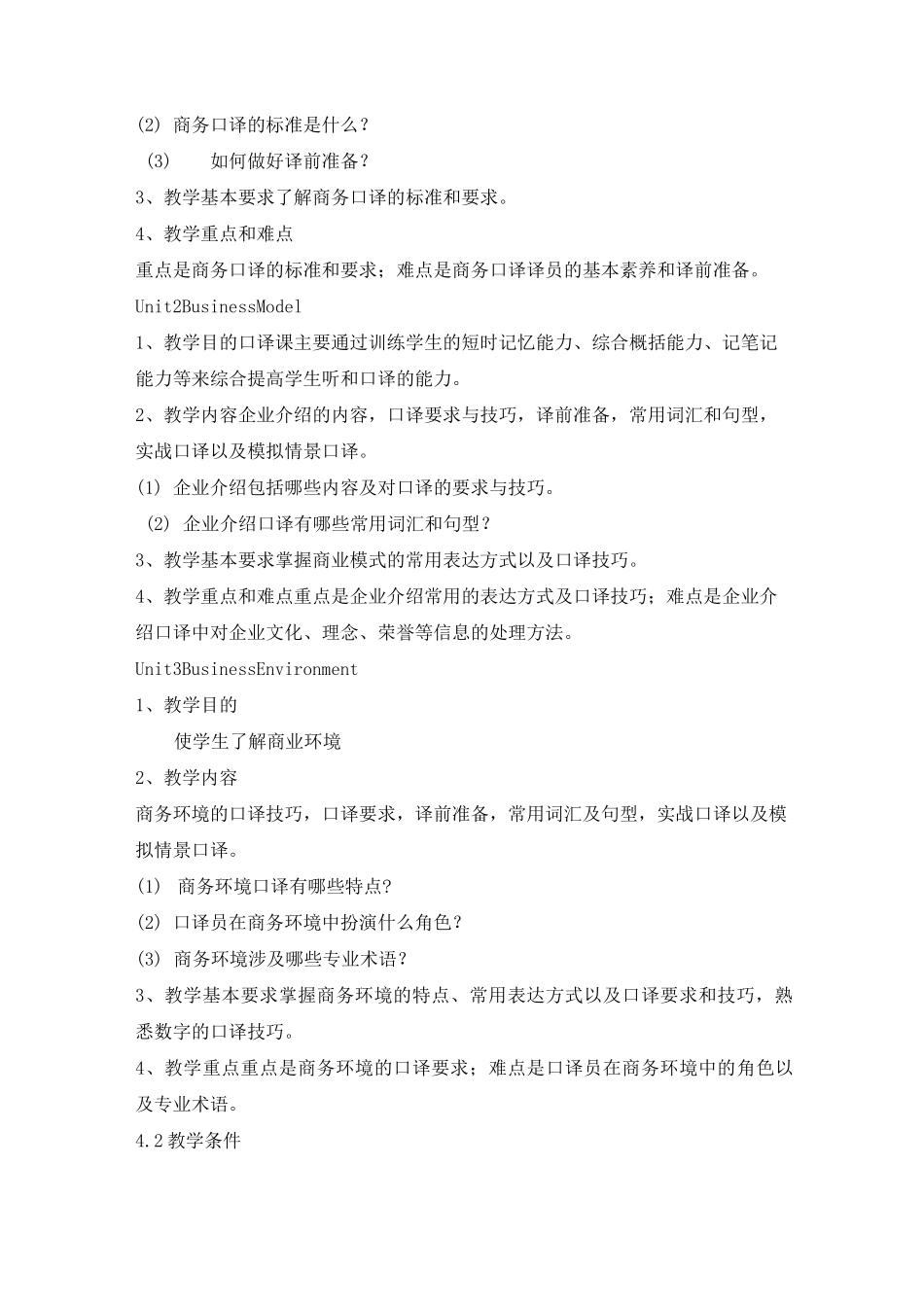 《商务英语口译》教学大纲_第2页