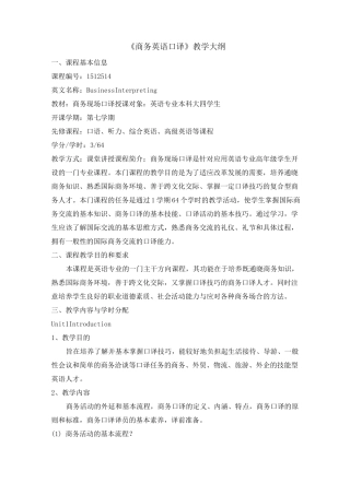 《商务英语口译》教学大纲