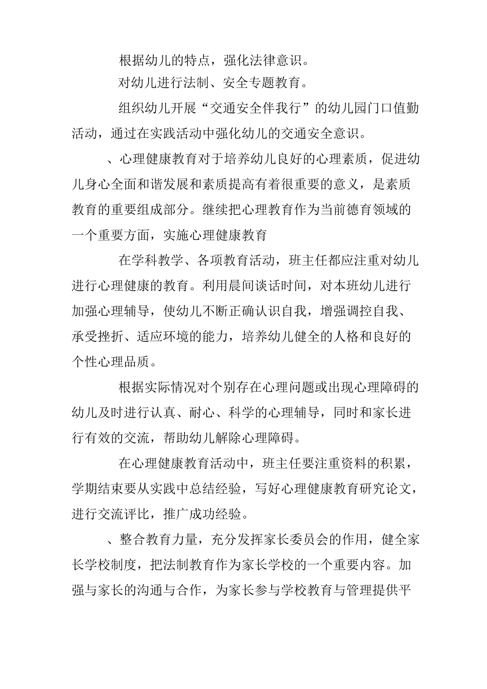 幼儿园法制教育计划_第2页