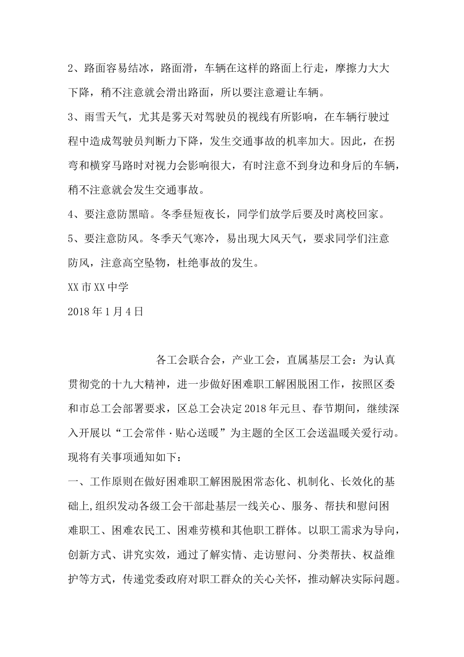 中学雨雪天气防滑、防摔、防冻告家长书_第2页