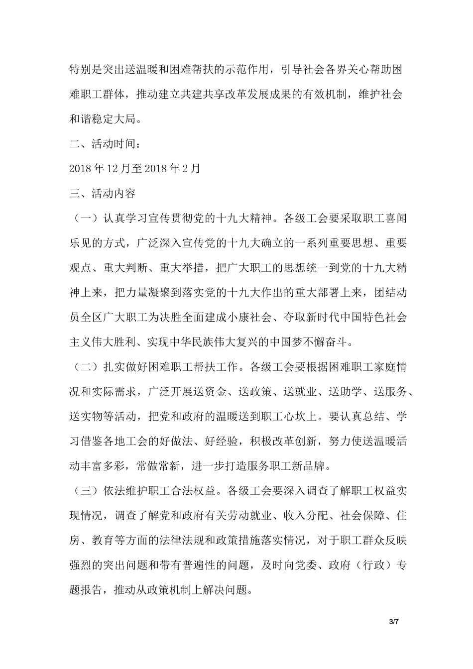 中学雨雪天气防滑、防摔、防冻告家长书_第3页