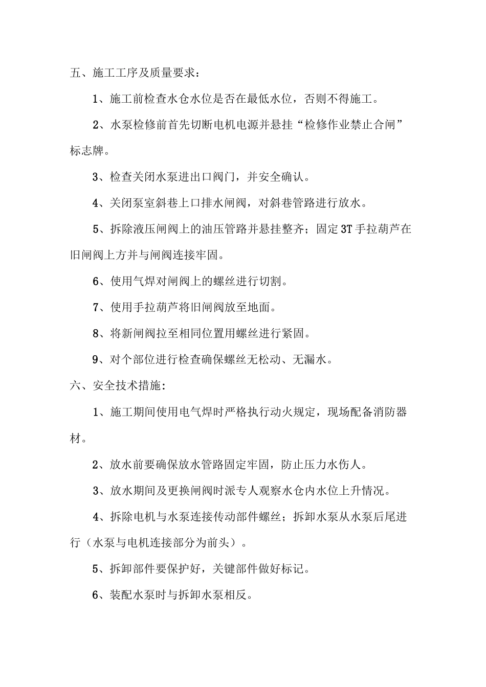 更换闸阀安全技术措施_第2页