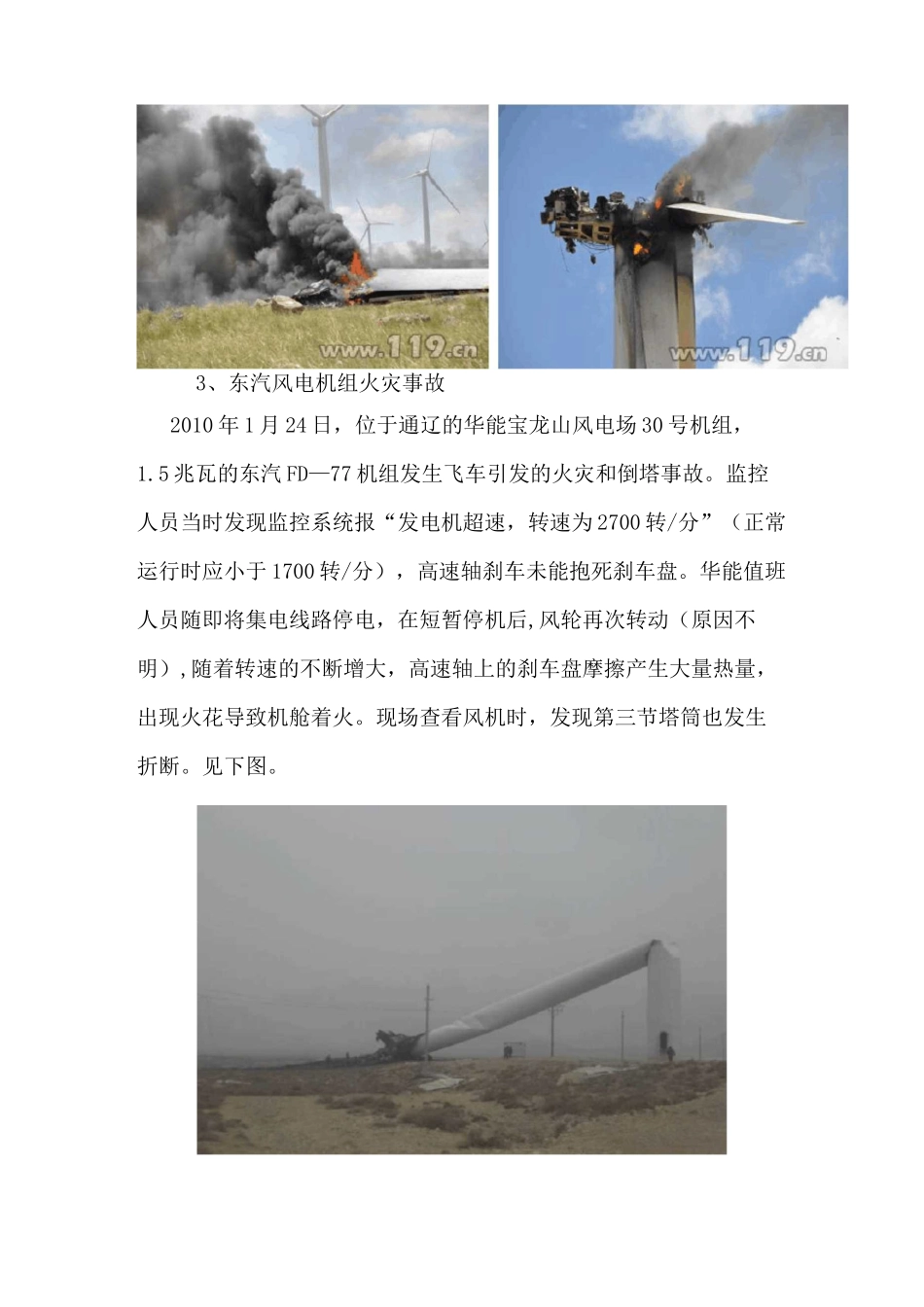 风电行业事故案例._第2页