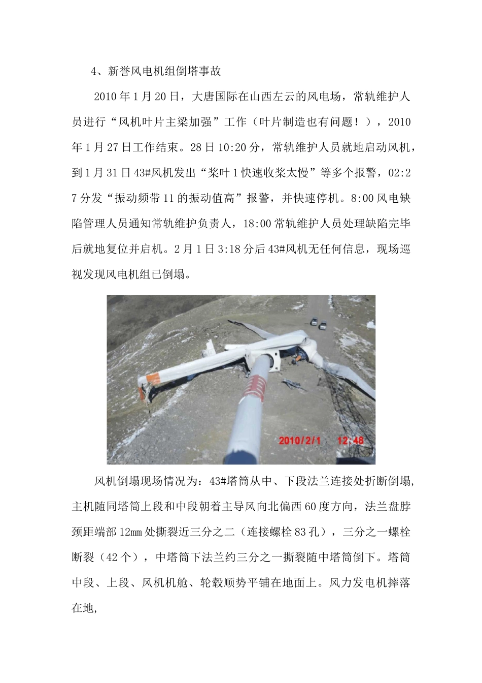 风电行业事故案例._第3页