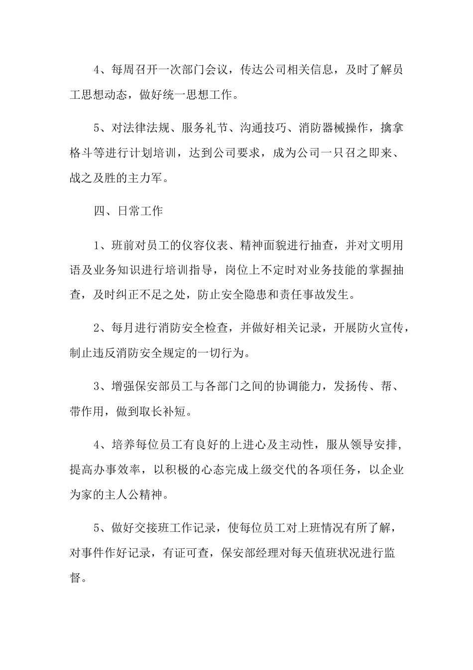 企业保安特色活动方案_第3页