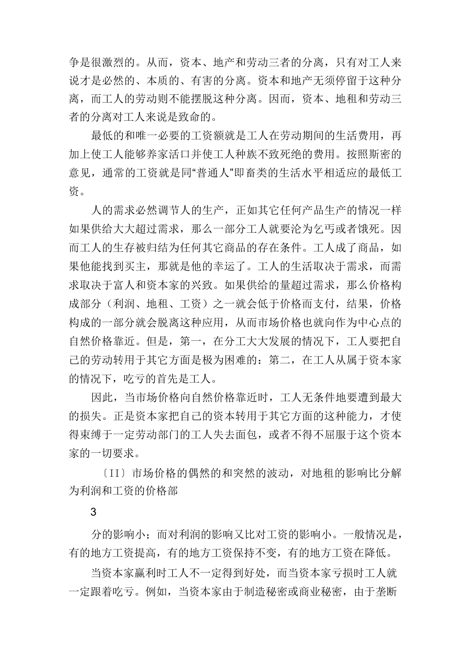 《1844年经济学哲学手稿》原文_第3页