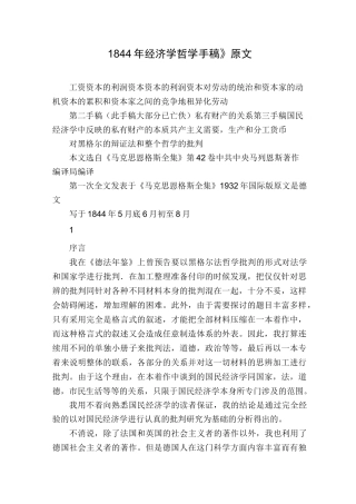 《1844年经济学哲学手稿》原文