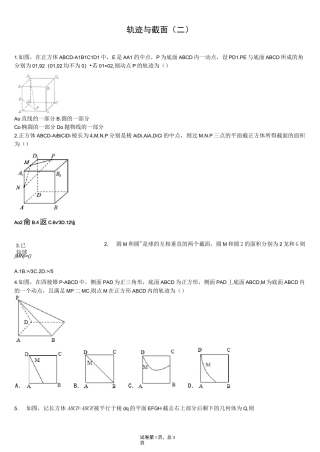 (完整)立体几何轨迹与截面问题