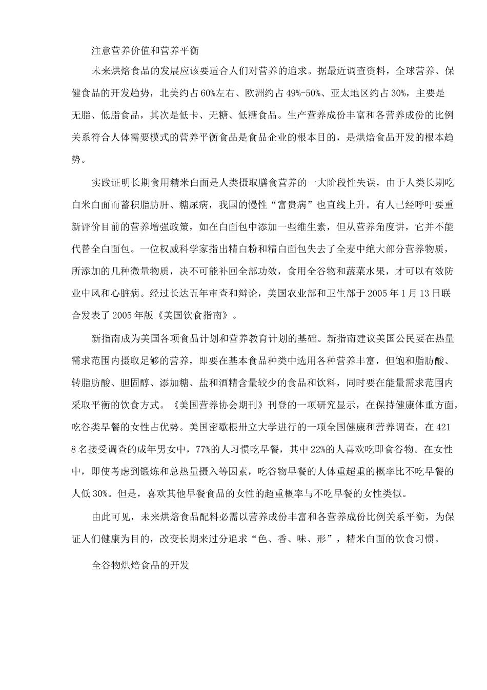 烘焙食品发展的最新方向_第2页