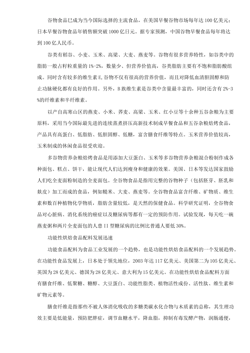 烘焙食品发展的最新方向_第3页