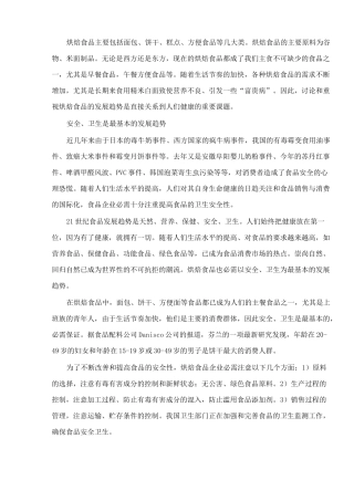 烘焙食品发展的最新方向