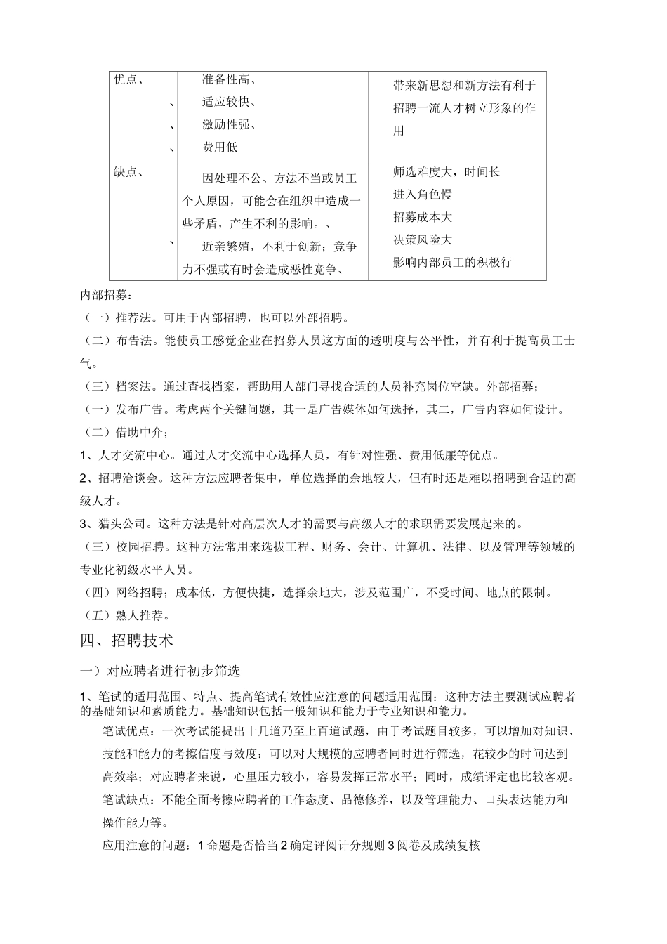 人力资源招聘与配置_第2页